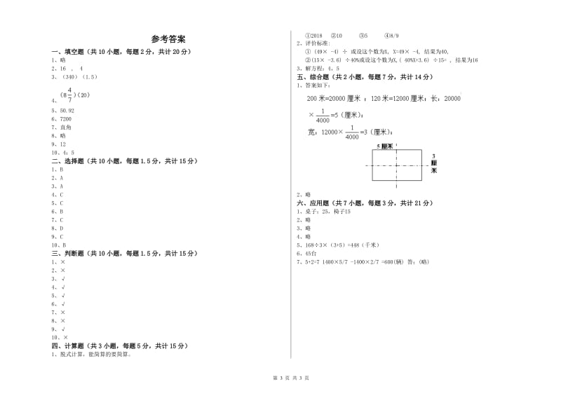 长春版六年级数学【上册】月考试题D卷 附答案.doc_第3页