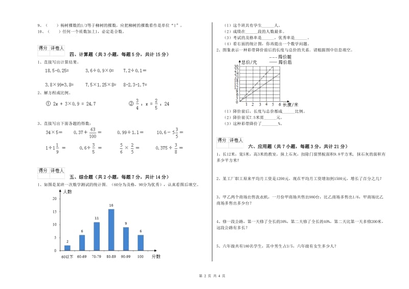 衢州市实验小学六年级数学【下册】能力检测试题 附答案.doc_第2页