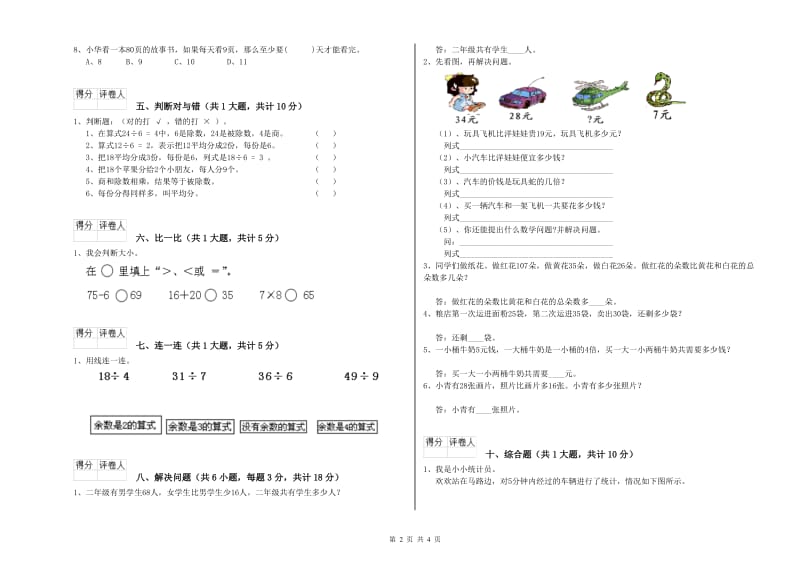 豫教版二年级数学上学期月考试卷C卷 附答案.doc_第2页