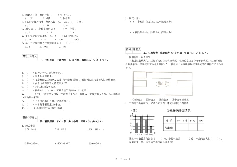 西南师大版三年级数学【上册】期末考试试卷D卷 附答案.doc_第2页