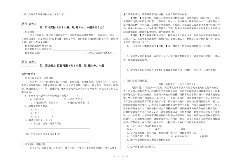 豫教版六年级语文上学期期中考试试卷B卷 附答案.doc_第2页