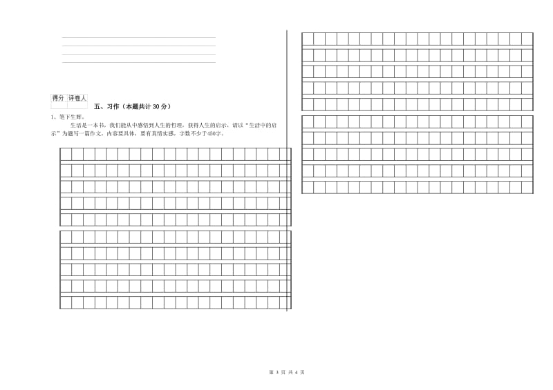 豫教版六年级语文上学期期中考试试卷B卷 附答案.doc_第3页