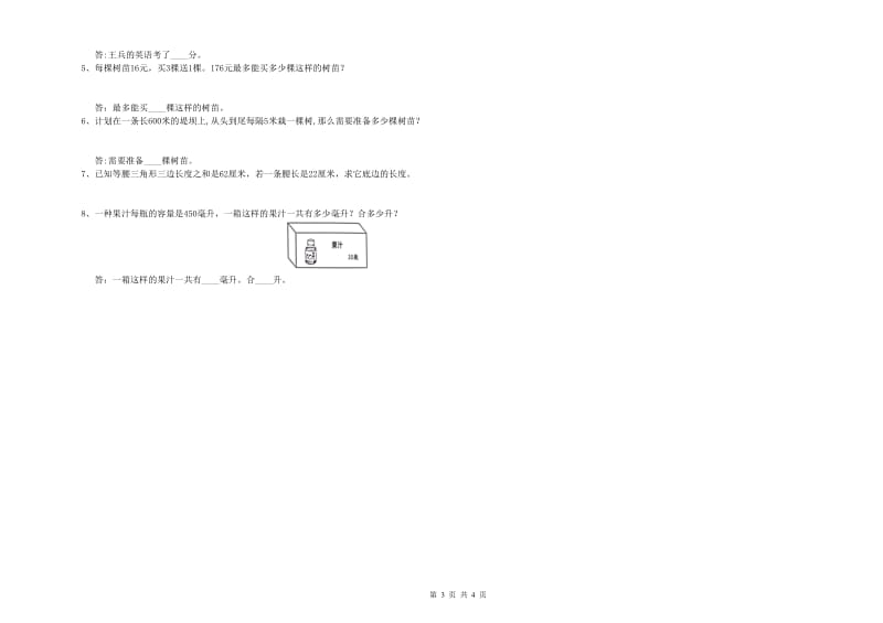 贵州省2020年四年级数学【下册】综合检测试卷 附解析.doc_第3页