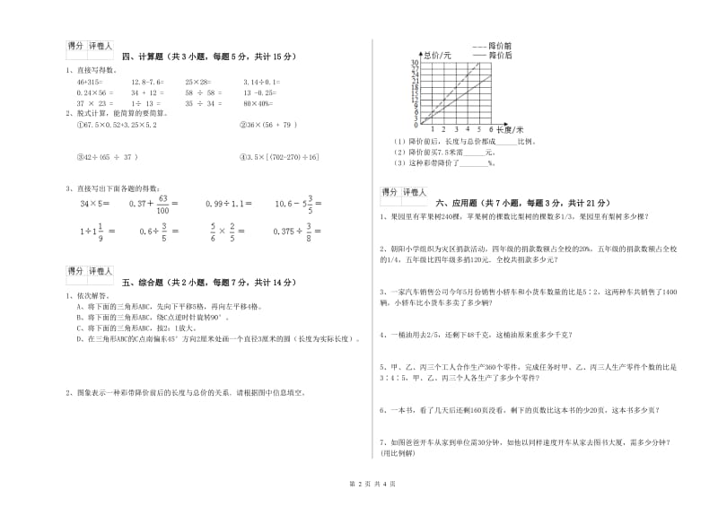 西南师大版六年级数学下学期能力检测试题D卷 附答案.doc_第2页