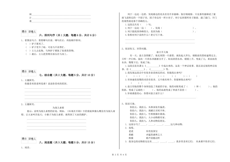 豫教版二年级语文下学期每周一练试题 含答案.doc_第2页