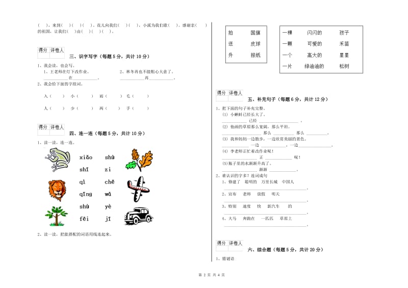 赣州市实验小学一年级语文下学期全真模拟考试试题 附答案.doc_第2页