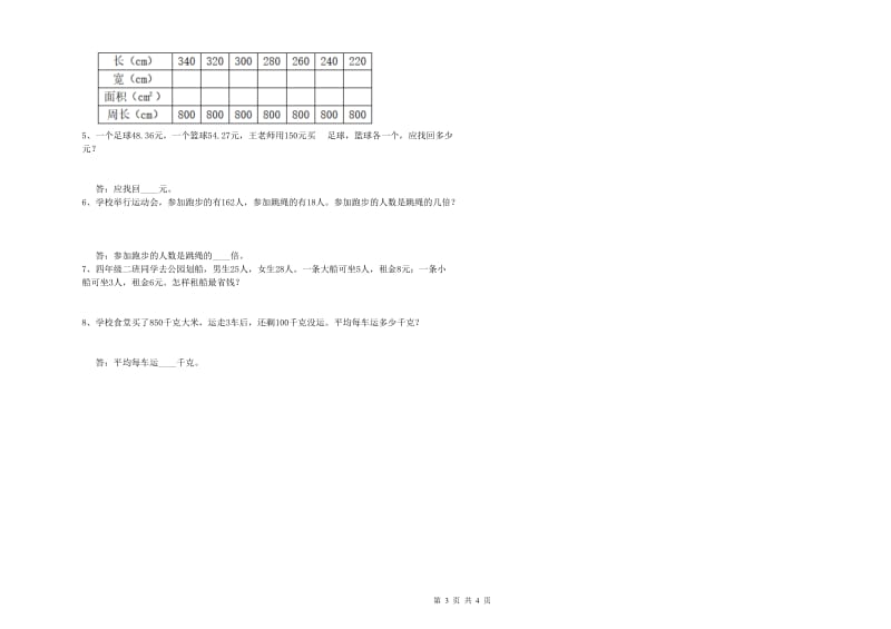 豫教版四年级数学【上册】自我检测试题A卷 附答案.doc_第3页