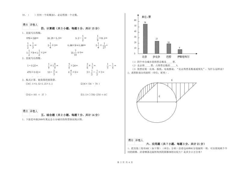 长春版六年级数学【下册】月考试卷A卷 附答案.doc_第2页