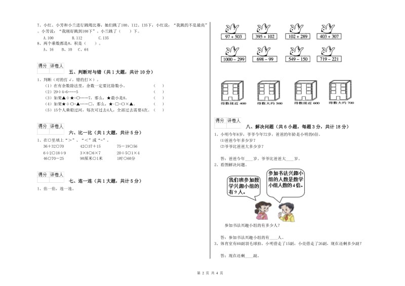 豫教版二年级数学上学期过关检测试题B卷 含答案.doc_第2页