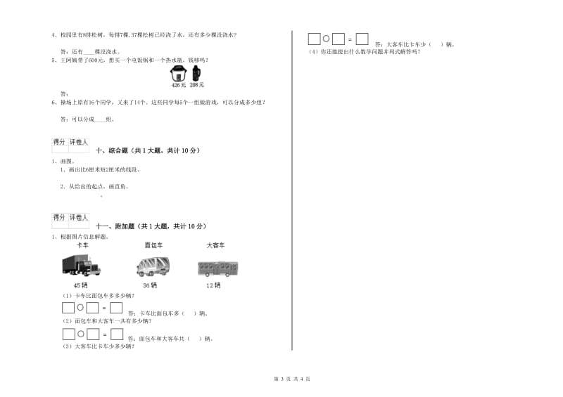 豫教版二年级数学上学期过关检测试题B卷 含答案.doc_第3页