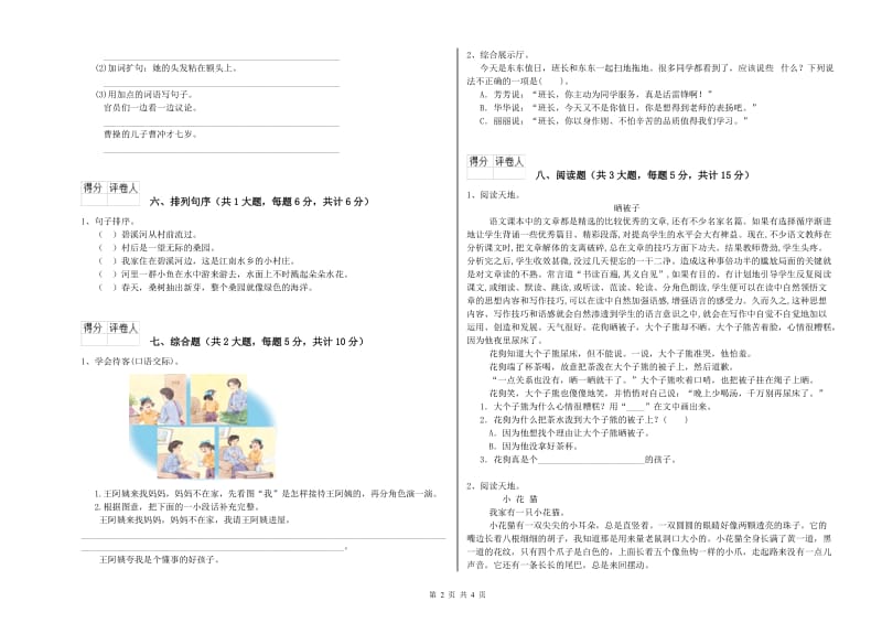 赣南版二年级语文上学期提升训练试卷 附答案.doc_第2页