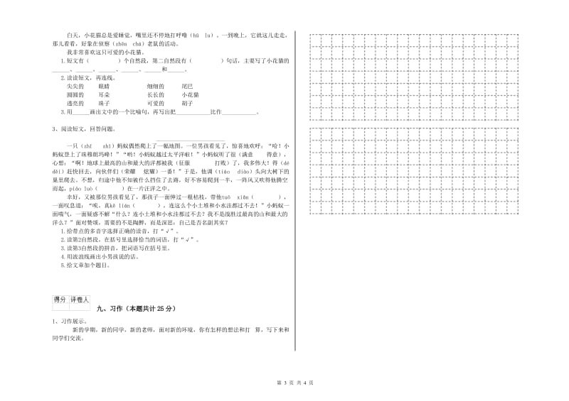 赣南版二年级语文上学期提升训练试卷 附答案.doc_第3页