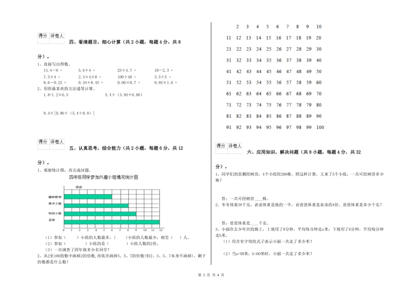 长春版四年级数学上学期开学考试试卷A卷 附解析.doc_第2页