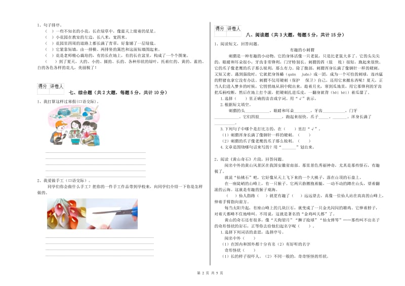 西南师大版二年级语文上学期期末考试试题 附答案.doc_第2页