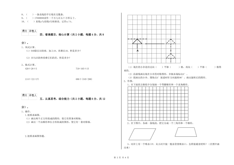 豫教版四年级数学上学期每周一练试卷A卷 附解析.doc_第2页