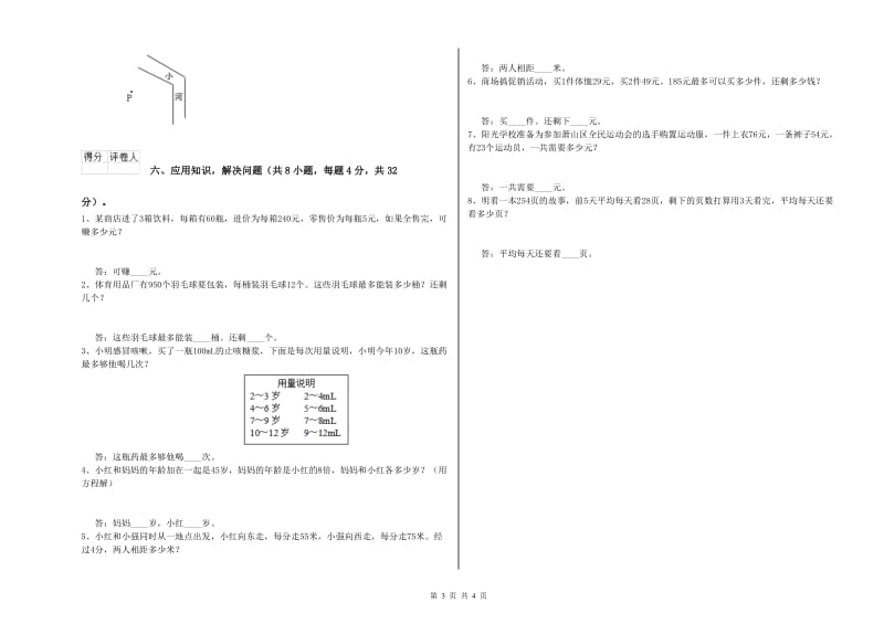 豫教版四年级数学上学期每周一练试卷A卷 附解析.doc_第3页