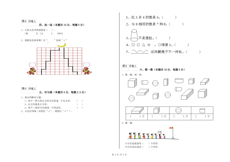 金昌市2019年一年级数学上学期过关检测试题 附答案.doc_第2页