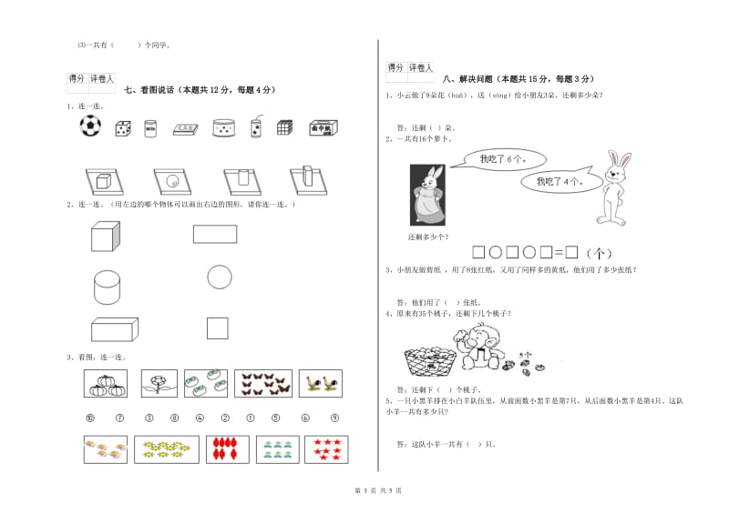 金昌市2019年一年级数学上学期过关检测试题 附答案.doc_第3页