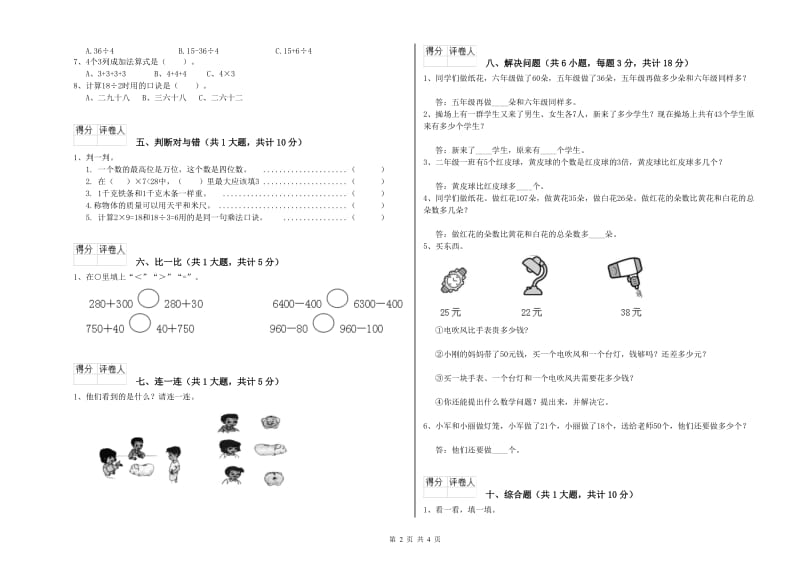 长春版二年级数学上学期期末考试试卷C卷 附答案.doc_第2页