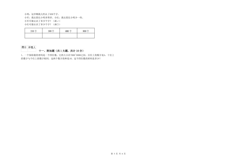 长春版二年级数学上学期期末考试试卷C卷 附答案.doc_第3页