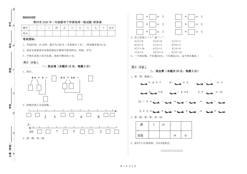 鄂州市2020年一年级数学下学期每周一练试题 附答案.doc_第1页