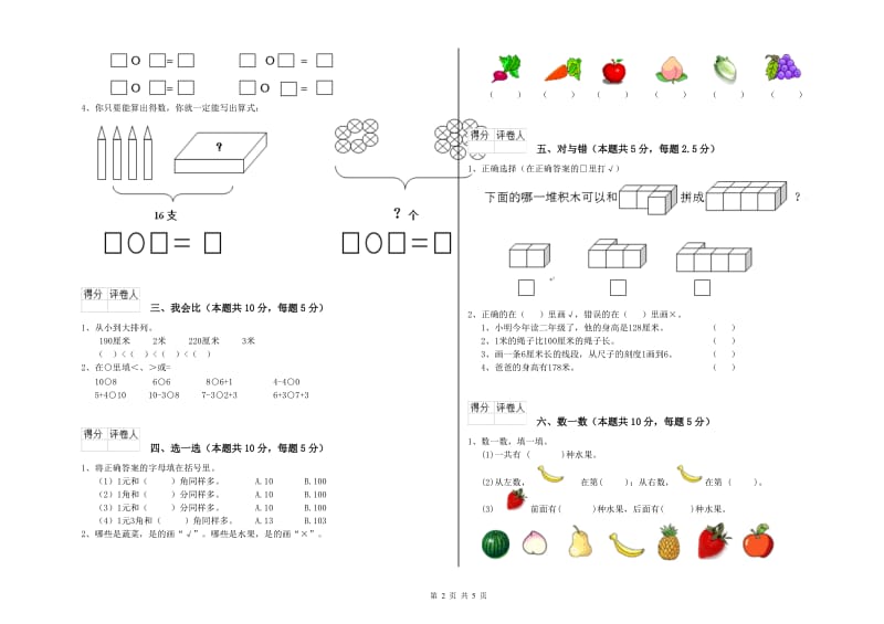 鄂州市2020年一年级数学下学期每周一练试题 附答案.doc_第2页