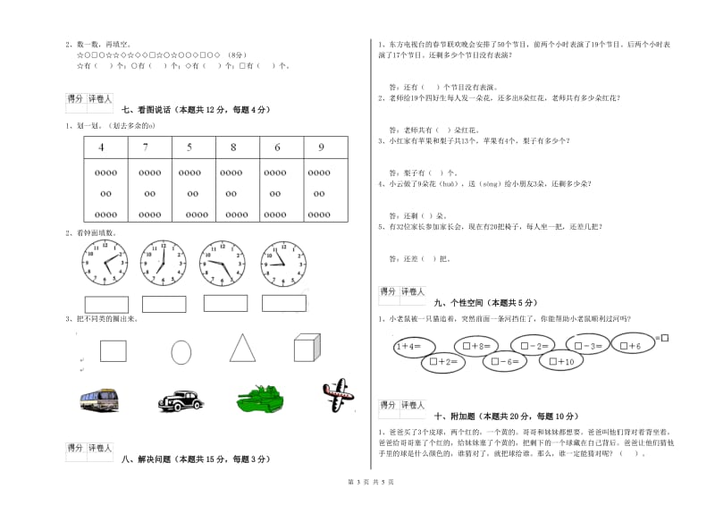 鄂州市2020年一年级数学下学期每周一练试题 附答案.doc_第3页