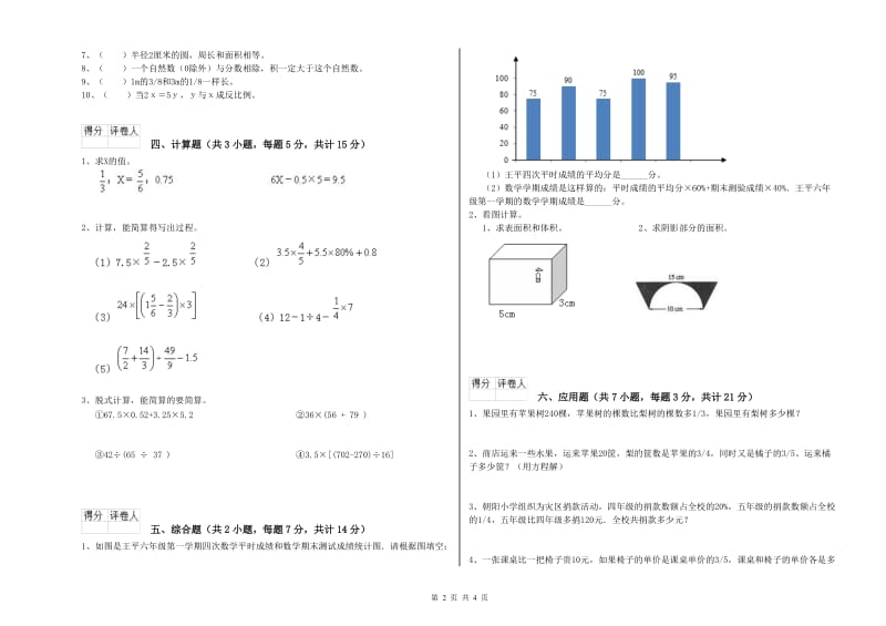 赣南版六年级数学上学期过关检测试卷D卷 附答案.doc_第2页