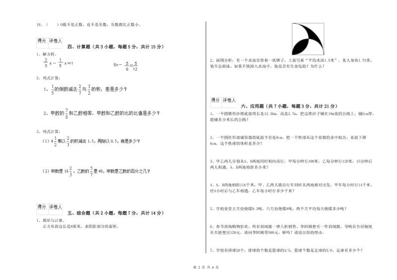 赣南版六年级数学下学期过关检测试题D卷 附答案.doc_第2页