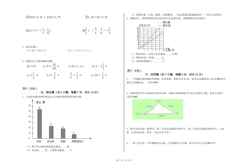 豫教版六年级数学下学期综合检测试题C卷 含答案.doc_第2页