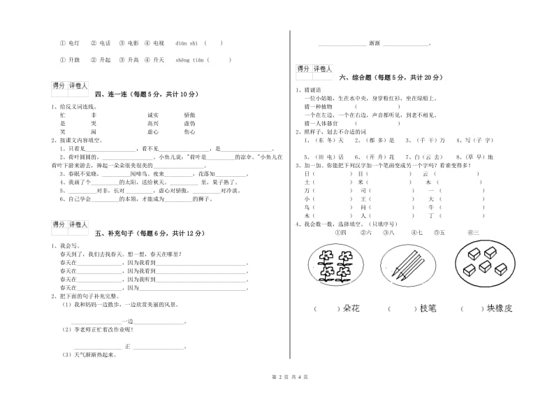 金昌市实验小学一年级语文【下册】每周一练试题 附答案.doc_第2页