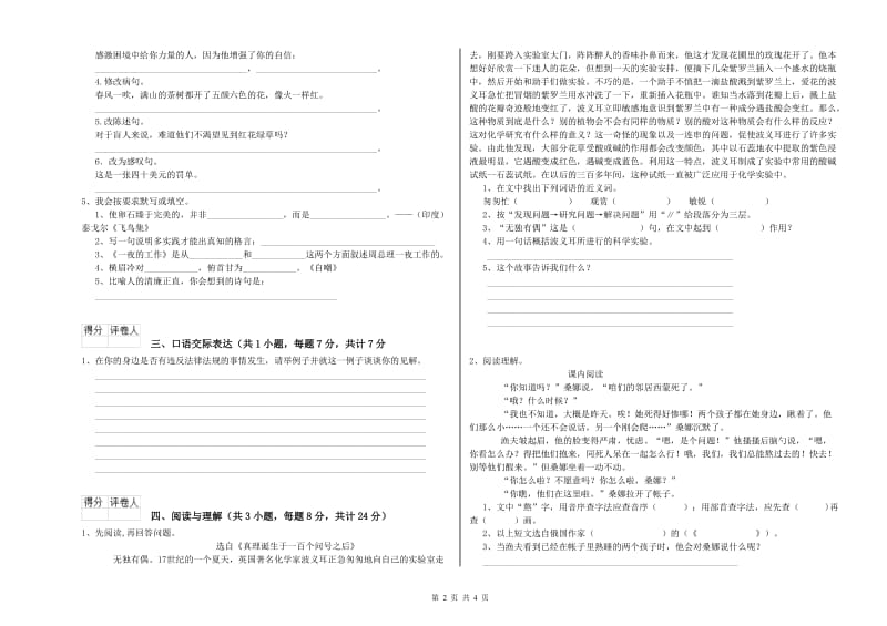 西安市重点小学小升初语文综合练习试卷 附答案.doc_第2页