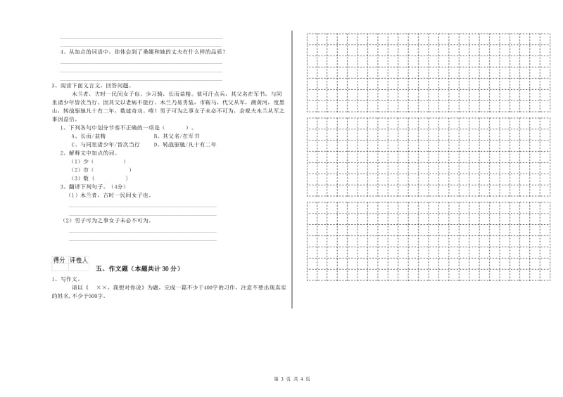 西安市重点小学小升初语文综合练习试卷 附答案.doc_第3页