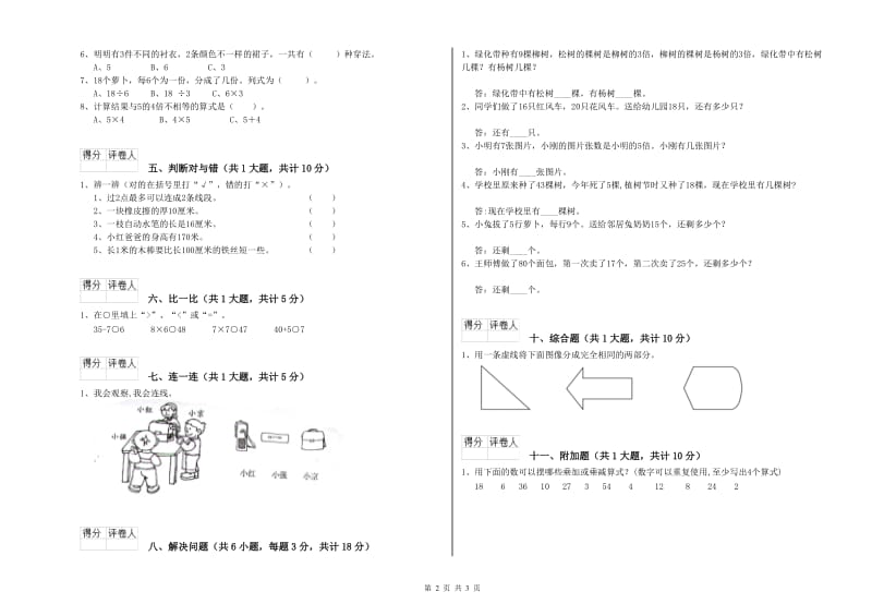 钦州市二年级数学下学期期末考试试卷 附答案.doc_第2页