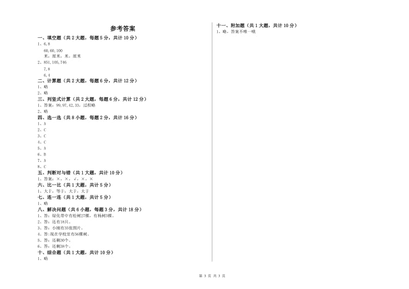 钦州市二年级数学下学期期末考试试卷 附答案.doc_第3页