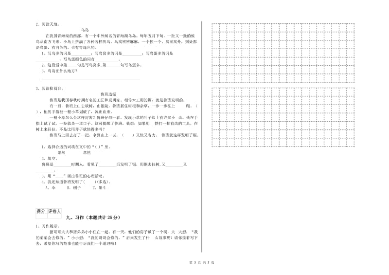 重点小学二年级语文上学期过关检测试卷A卷 附答案.doc_第3页