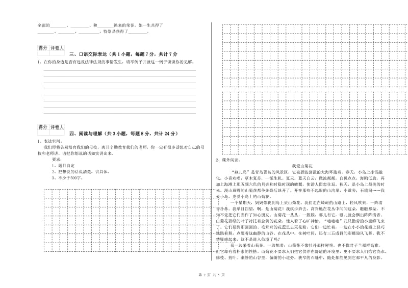 迪庆藏族自治州重点小学小升初语文每周一练试卷 含答案.doc_第2页