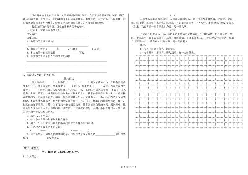 迪庆藏族自治州重点小学小升初语文每周一练试卷 含答案.doc_第3页