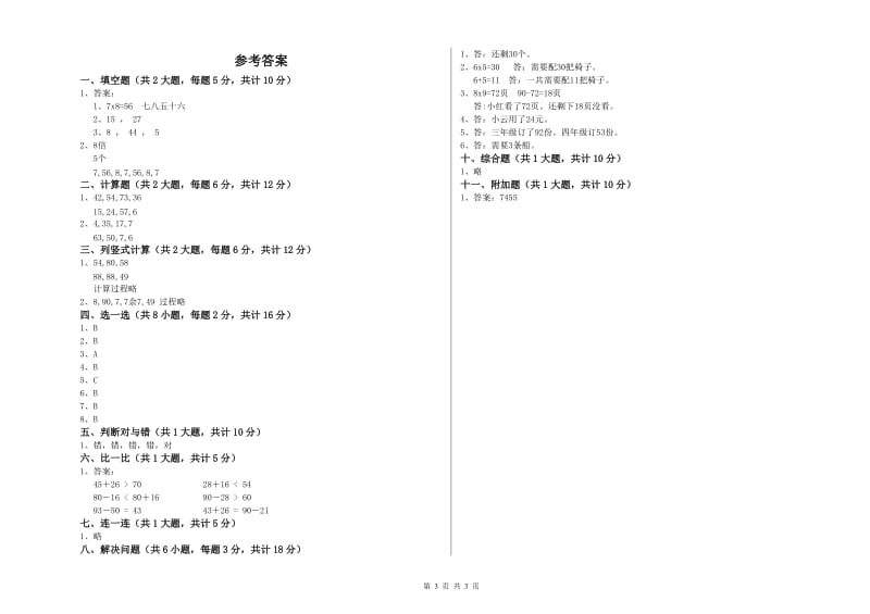 邵阳市二年级数学下学期能力检测试题 附答案.doc_第3页