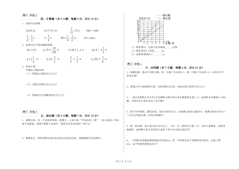 金昌市实验小学六年级数学下学期每周一练试题 附答案.doc_第2页