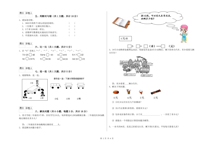 赣南版二年级数学【下册】自我检测试卷D卷 附答案.doc_第2页