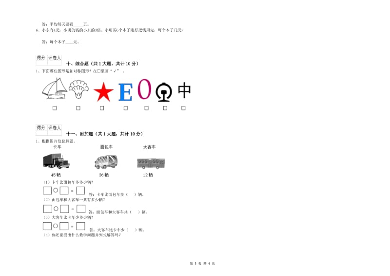 赣南版二年级数学【下册】自我检测试卷D卷 附答案.doc_第3页