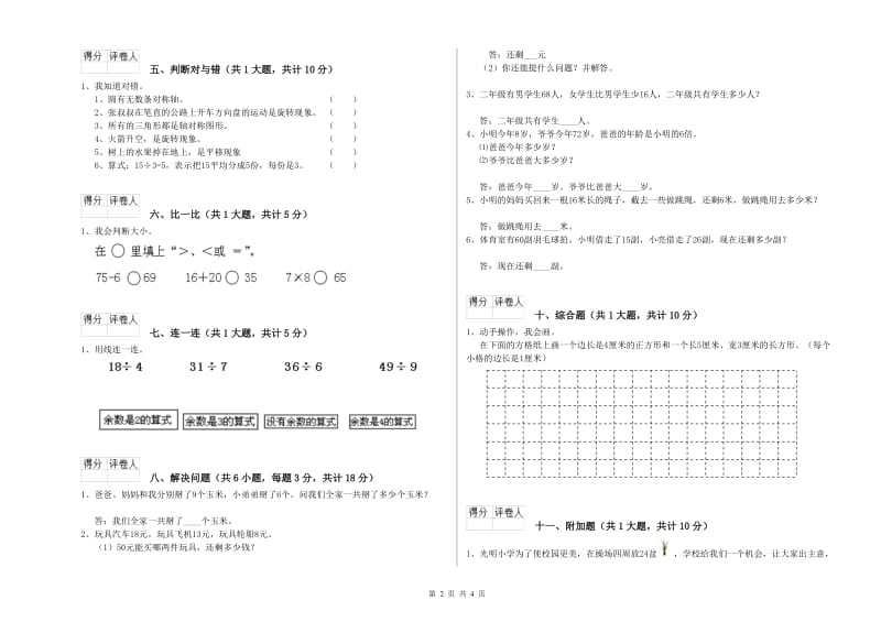 连云港市二年级数学下学期开学检测试题 附答案.doc_第2页