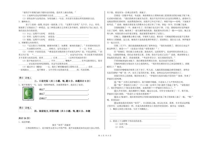 贵阳市实验小学六年级语文下学期能力检测试题 含答案.doc_第2页