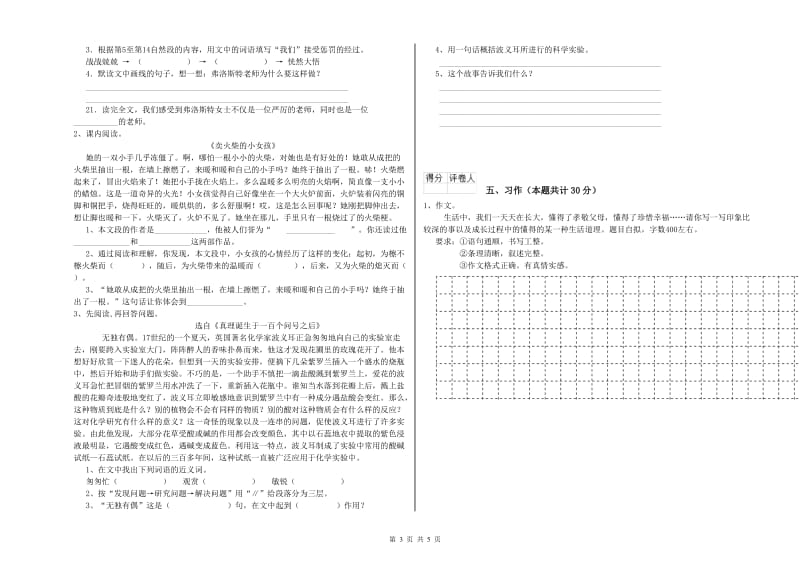 贵阳市实验小学六年级语文下学期能力检测试题 含答案.doc_第3页