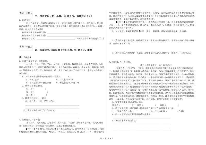 莱芜市实验小学六年级语文下学期开学检测试题 含答案.doc_第2页