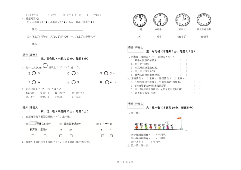 迪庆藏族自治州2019年一年级数学上学期开学检测试题 附答案.doc_第2页