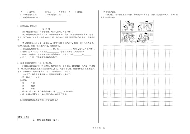 重点小学二年级语文【下册】每周一练试卷 附答案.doc_第3页