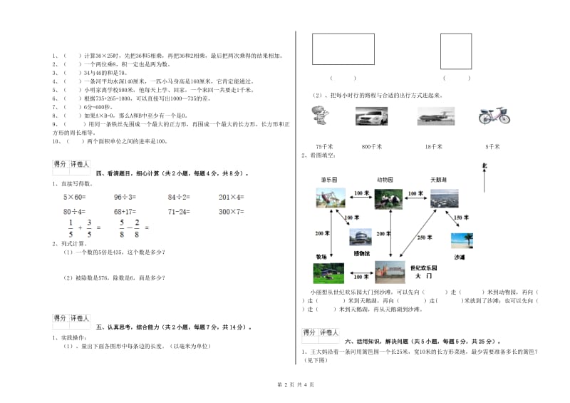 赣南版三年级数学【上册】开学考试试卷C卷 含答案.doc_第2页