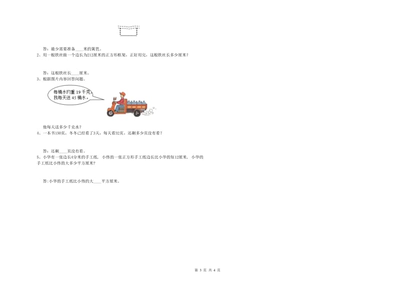 赣南版三年级数学【上册】开学考试试卷C卷 含答案.doc_第3页